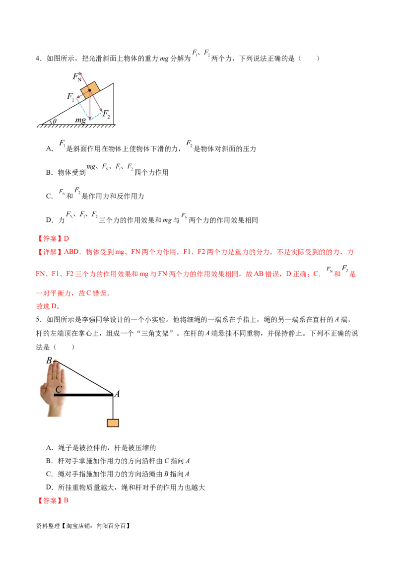 第01讲力与物体的平衡（练习）（解析版）_04高考物理_新高考复习资料_2024新高考复习资料_二轮复习资料_2024年高考物理二轮复习讲练测（新教材新高考）_配套练习（原卷版+解析版）