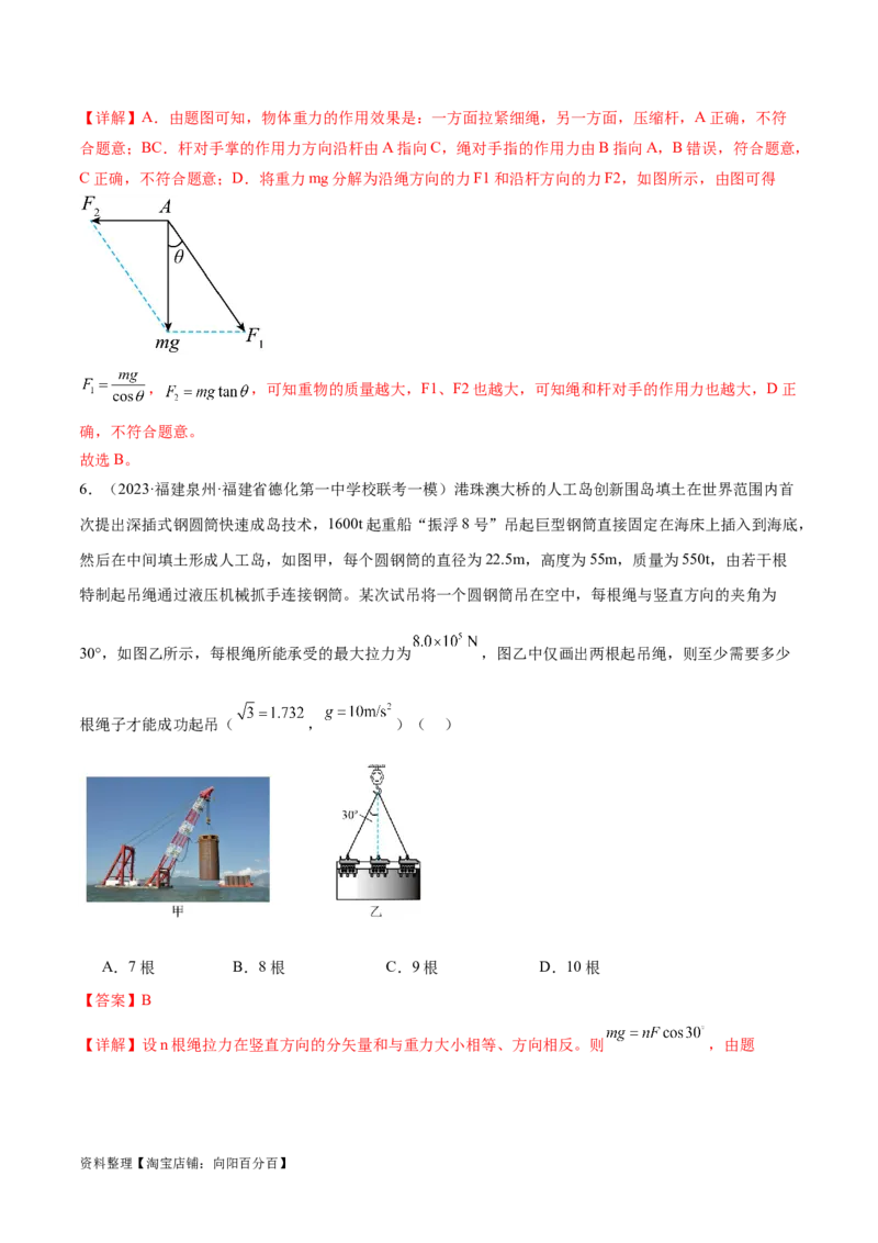 第01讲力与物体的平衡（练习）（解析版）_04高考物理_新高考复习资料_2024新高考复习资料_二轮复习资料_2024年高考物理二轮复习讲练测（新教材新高考）_配套练习（原卷版+解析版）