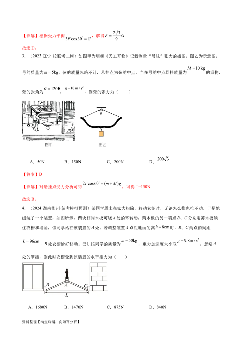 第01讲力与物体的平衡（练习）（解析版）_04高考物理_新高考复习资料_2024新高考复习资料_二轮复习资料_2024年高考物理二轮复习讲练测（新教材新高考）_配套练习（原卷版+解析版）