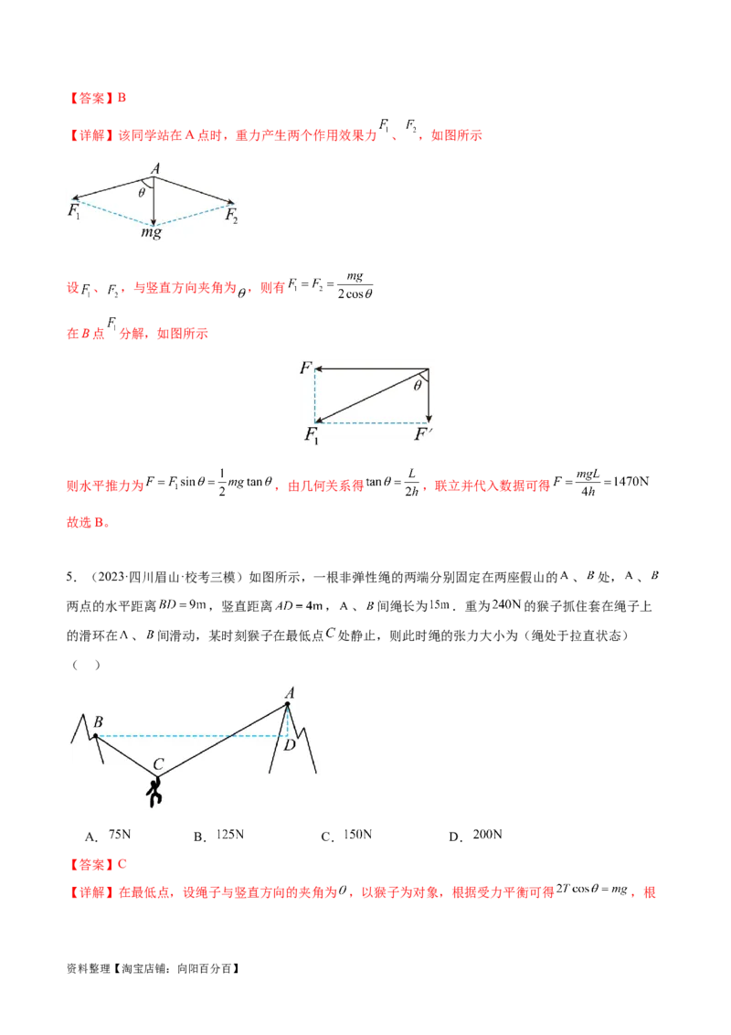 第01讲力与物体的平衡（练习）（解析版）_04高考物理_新高考复习资料_2024新高考复习资料_二轮复习资料_2024年高考物理二轮复习讲练测（新教材新高考）_配套练习（原卷版+解析版）