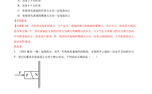 第01讲力与物体的平衡（练习）（解析版）_04高考物理_新高考复习资料_2024新高考复习资料_二轮复习资料_2024年高考物理二轮复习讲练测（新教材新高考）_配套练习（原卷版+解析版）