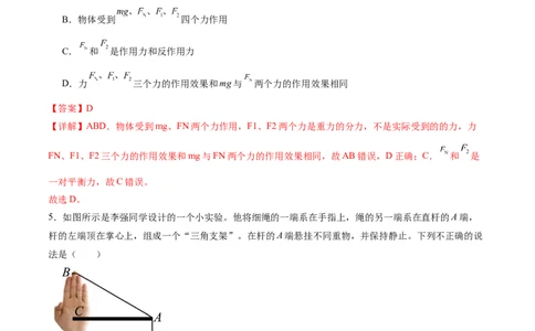 第01讲力与物体的平衡（练习）（解析版）_04高考物理_新高考复习资料_2024新高考复习资料_二轮复习资料_2024年高考物理二轮复习讲练测（新教材新高考）_配套练习（原卷版+解析版）