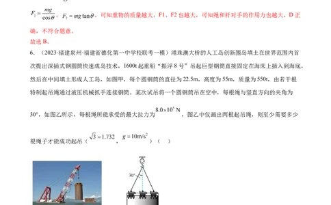 第01讲力与物体的平衡（练习）（解析版）_04高考物理_新高考复习资料_2024新高考复习资料_二轮复习资料_2024年高考物理二轮复习讲练测（新教材新高考）_配套练习（原卷版+解析版）