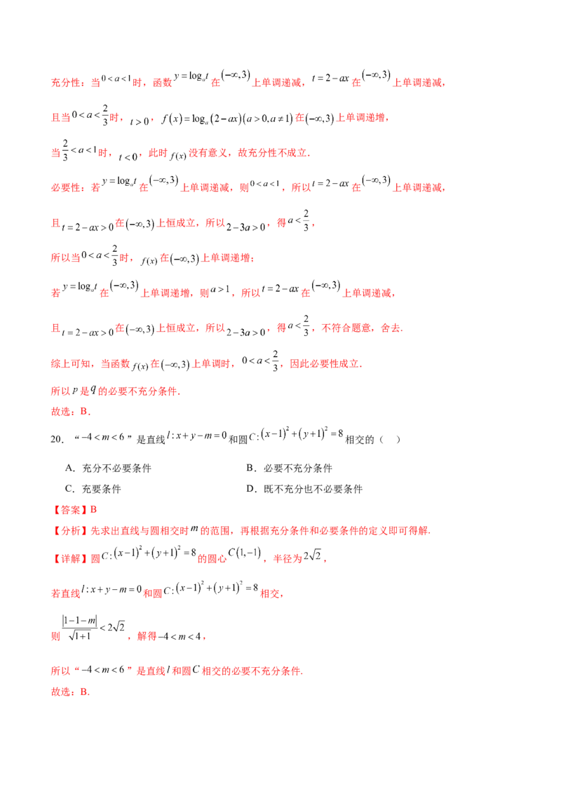 考点巩固卷01集合与常用逻辑用语（7大考点）（解析版）_02高考数学_新高考复习资料_2025年新高考复习_2025年高考数学一轮复习考点通关卷（新高考通用）