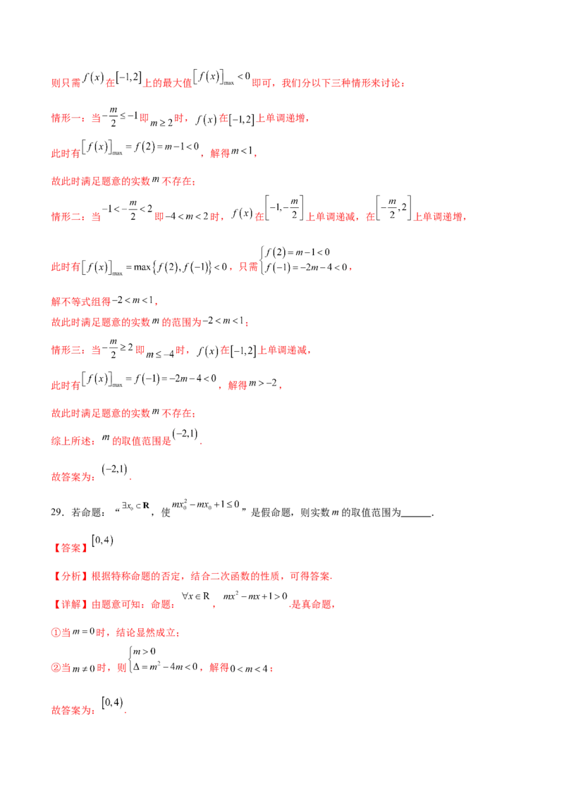 考点巩固卷01集合与常用逻辑用语（7大考点）（解析版）_02高考数学_新高考复习资料_2025年新高考复习_2025年高考数学一轮复习考点通关卷（新高考通用）