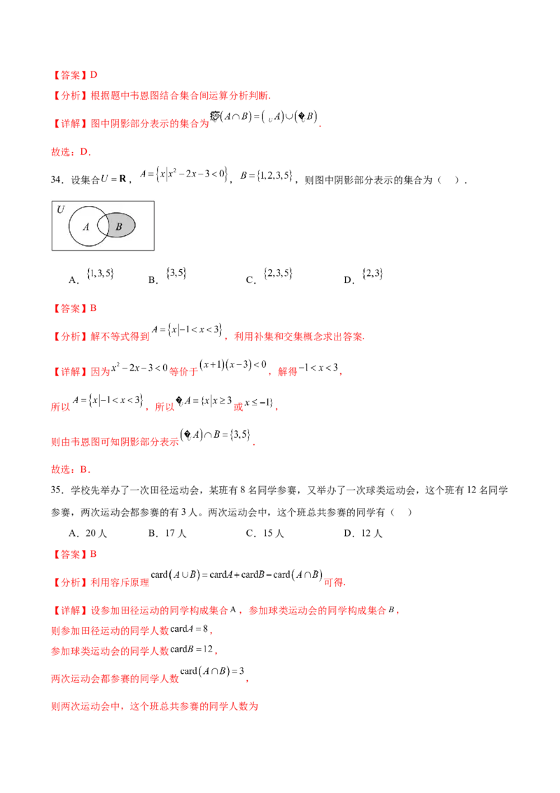考点巩固卷01集合与常用逻辑用语（7大考点）（解析版）_02高考数学_新高考复习资料_2025年新高考复习_2025年高考数学一轮复习考点通关卷（新高考通用）