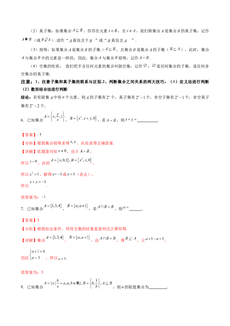 考点巩固卷01集合与常用逻辑用语（7大考点）（解析版）_02高考数学_新高考复习资料_2025年新高考复习_2025年高考数学一轮复习考点通关卷（新高考通用）