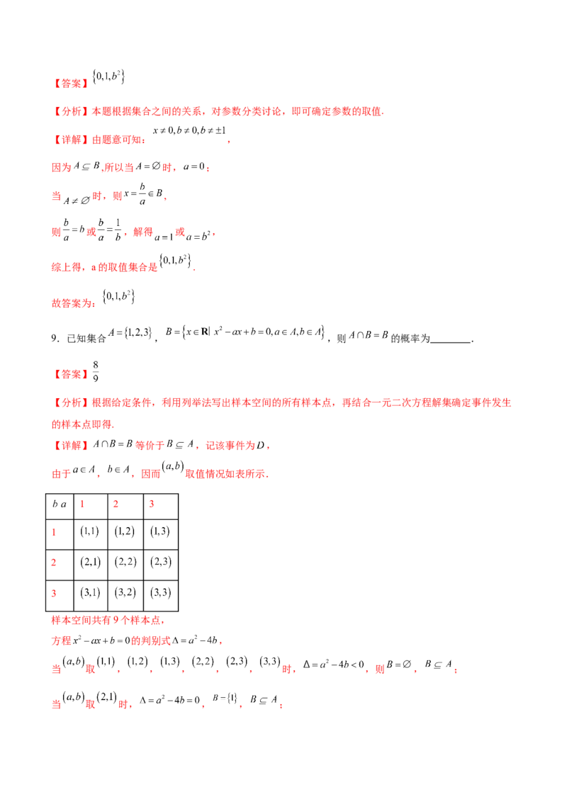 考点巩固卷01集合与常用逻辑用语（7大考点）（解析版）_02高考数学_新高考复习资料_2025年新高考复习_2025年高考数学一轮复习考点通关卷（新高考通用）
