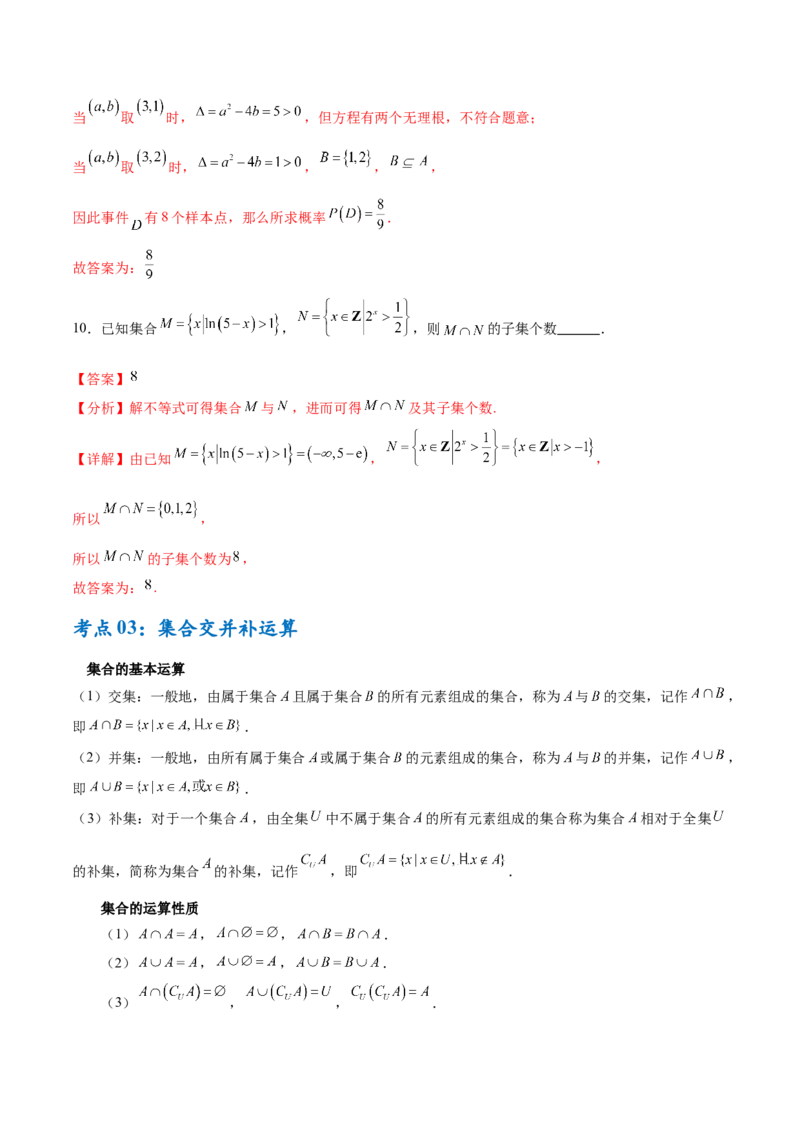 考点巩固卷01集合与常用逻辑用语（7大考点）（解析版）_02高考数学_新高考复习资料_2025年新高考复习_2025年高考数学一轮复习考点通关卷（新高考通用）