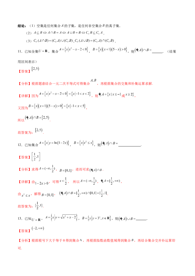 考点巩固卷01集合与常用逻辑用语（7大考点）（解析版）_02高考数学_新高考复习资料_2025年新高考复习_2025年高考数学一轮复习考点通关卷（新高考通用）