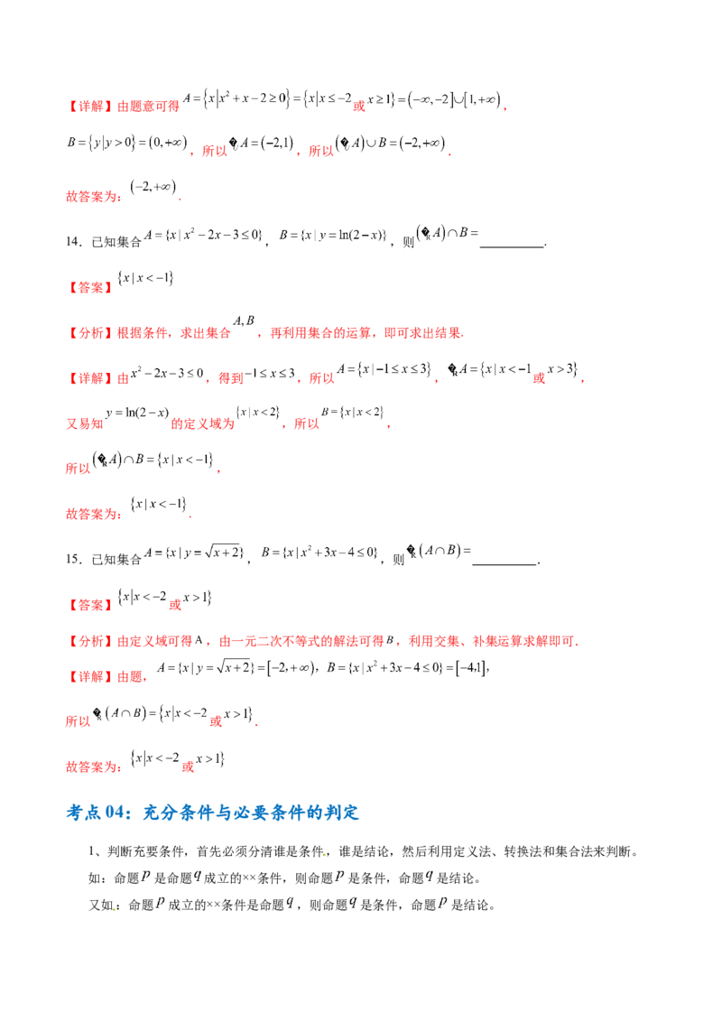 考点巩固卷01集合与常用逻辑用语（7大考点）（解析版）_02高考数学_新高考复习资料_2025年新高考复习_2025年高考数学一轮复习考点通关卷（新高考通用）