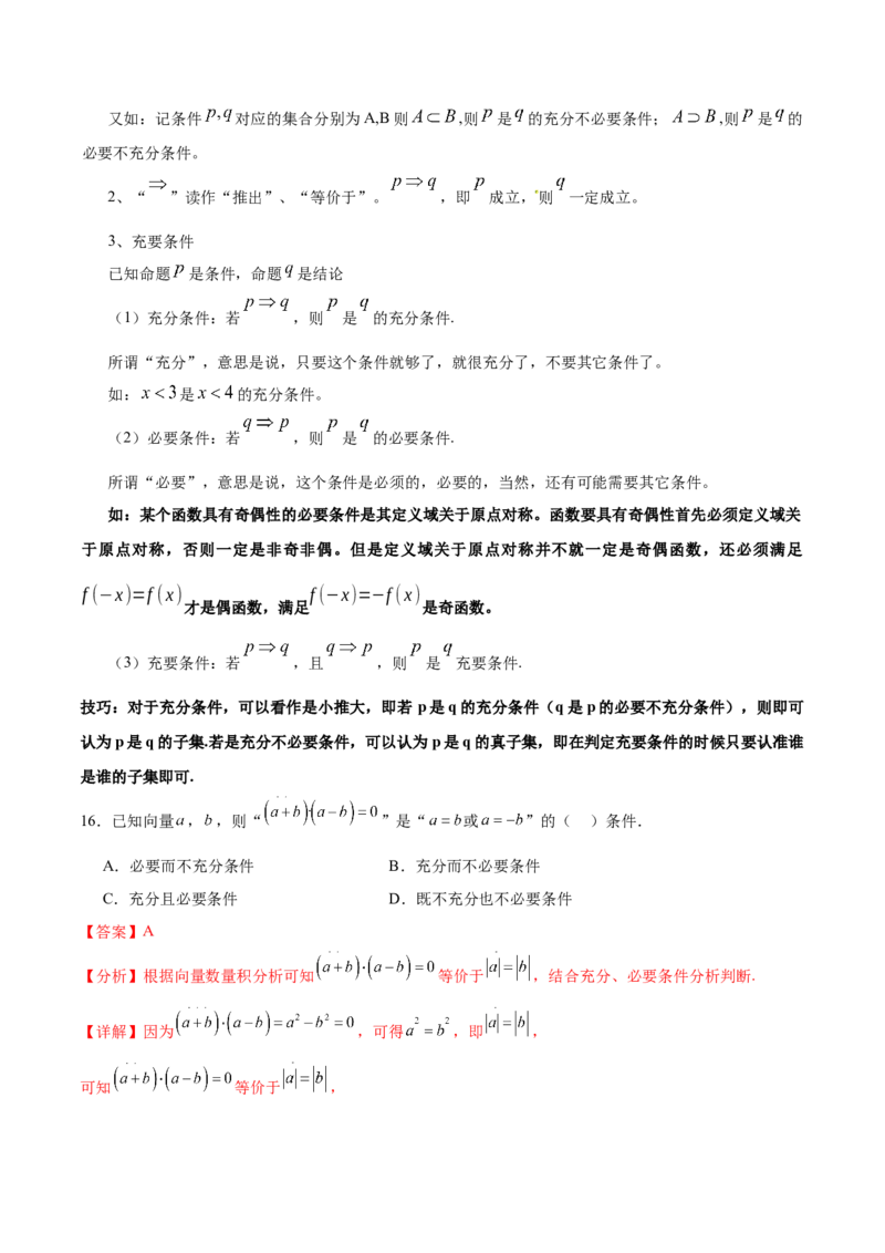考点巩固卷01集合与常用逻辑用语（7大考点）（解析版）_02高考数学_新高考复习资料_2025年新高考复习_2025年高考数学一轮复习考点通关卷（新高考通用）