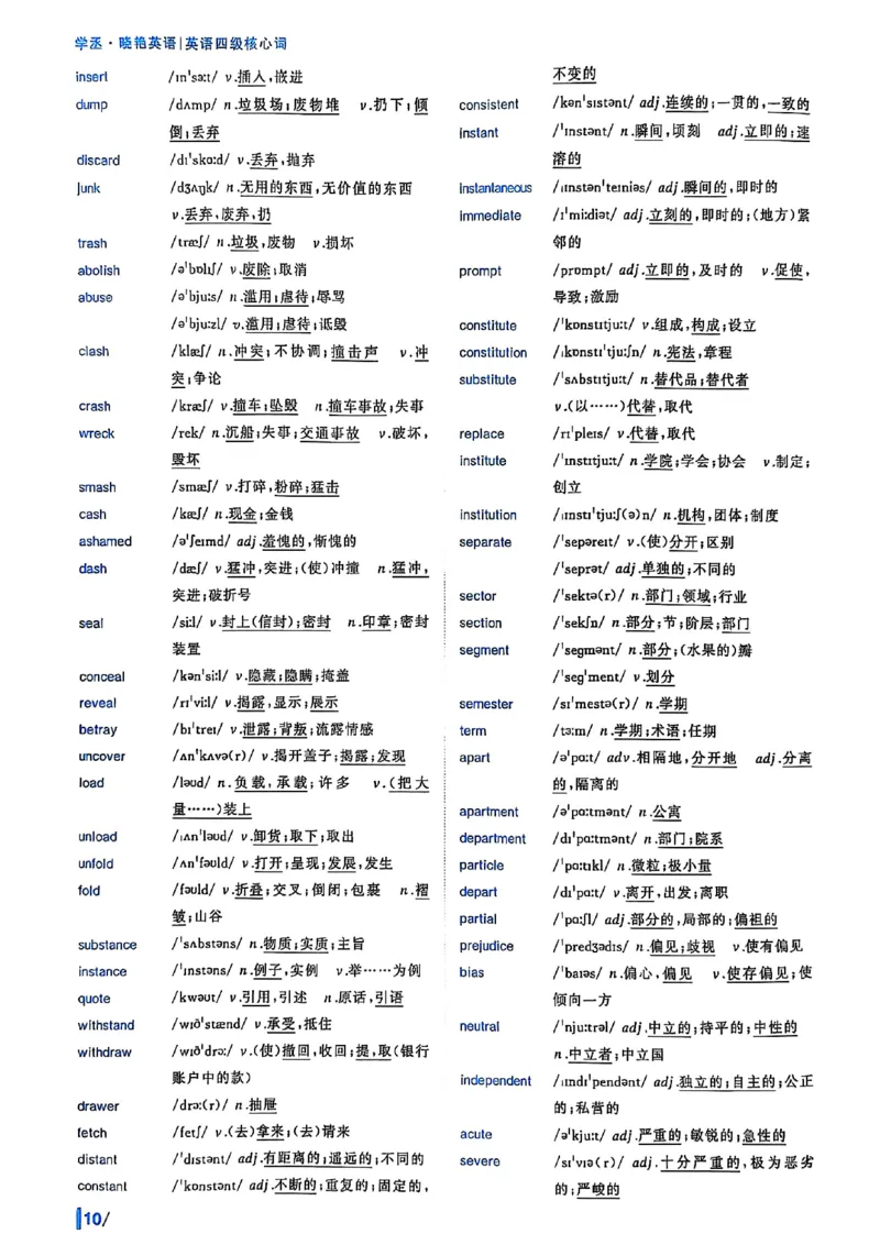 英语四级核心词_最新更新，视频都在这_2026、6月四级速转存易和谐_0、2025年12月四级_00.学丞四级全程班刘晓燕_00讲义资料