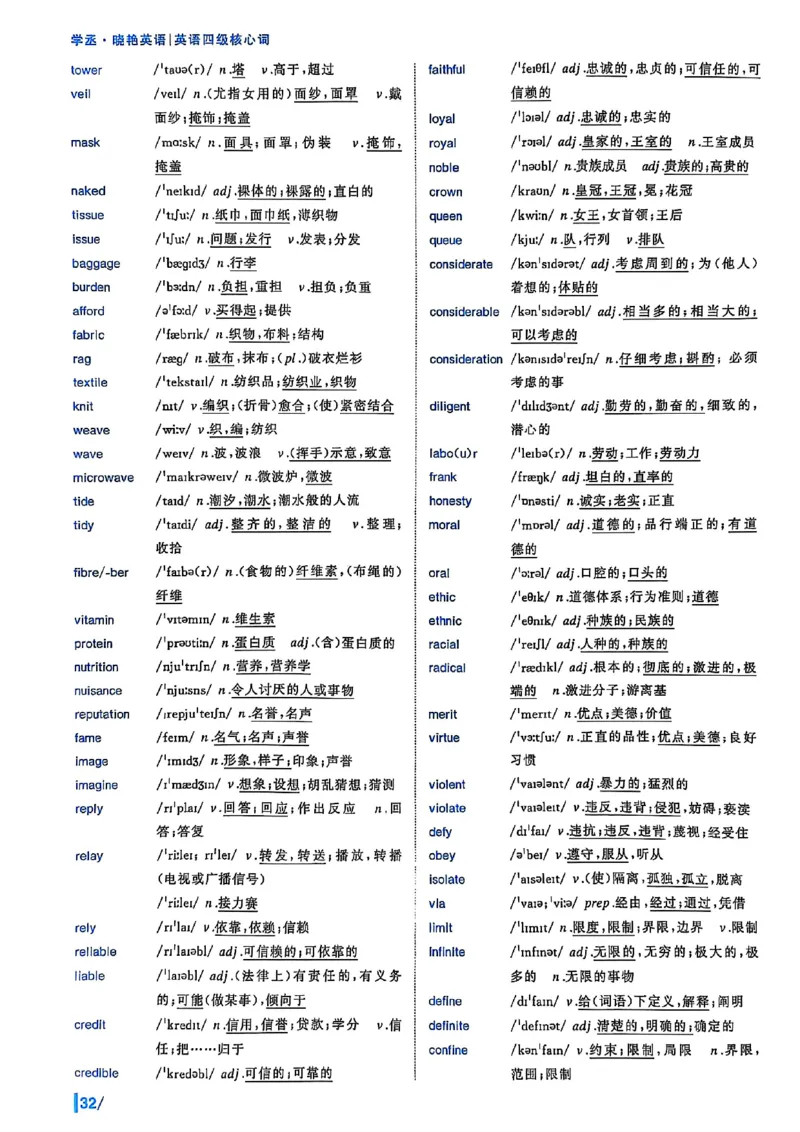 英语四级核心词_最新更新，视频都在这_2026、6月四级速转存易和谐_0、2025年12月四级_00.学丞四级全程班刘晓燕_00讲义资料