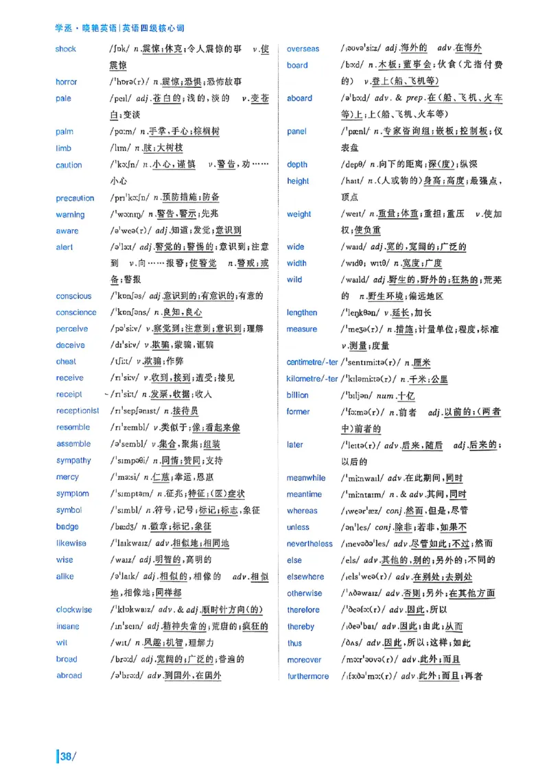 英语四级核心词_最新更新，视频都在这_2026、6月四级速转存易和谐_0、2025年12月四级_00.学丞四级全程班刘晓燕_00讲义资料