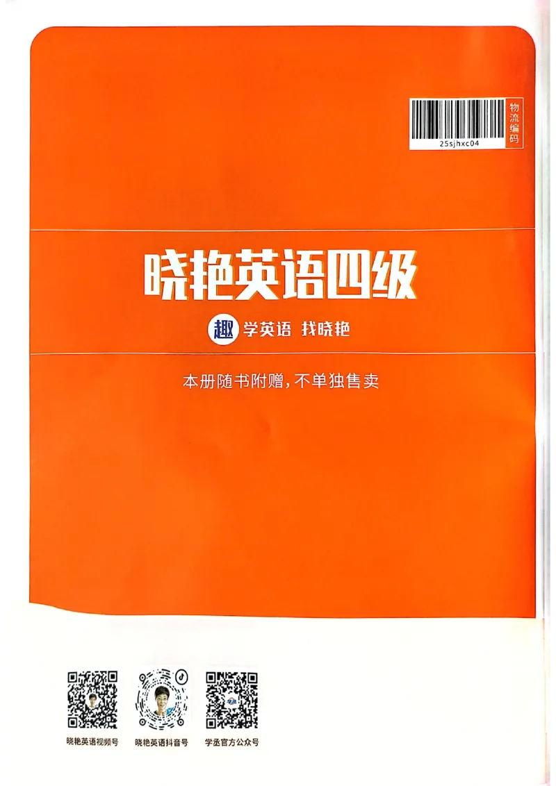 英语四级核心词_最新更新，视频都在这_2026、6月四级速转存易和谐_0、2025年12月四级_00.学丞四级全程班刘晓燕_00讲义资料