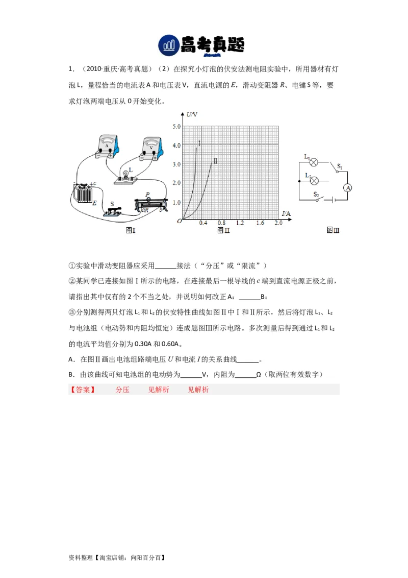 第35讲　实验：测定电源的电动势和内阻（解析版）_04高考物理_新高考复习资料_2024新高考复习资料_一轮复习资料_完划重点2024年高考一轮复习精细讲义