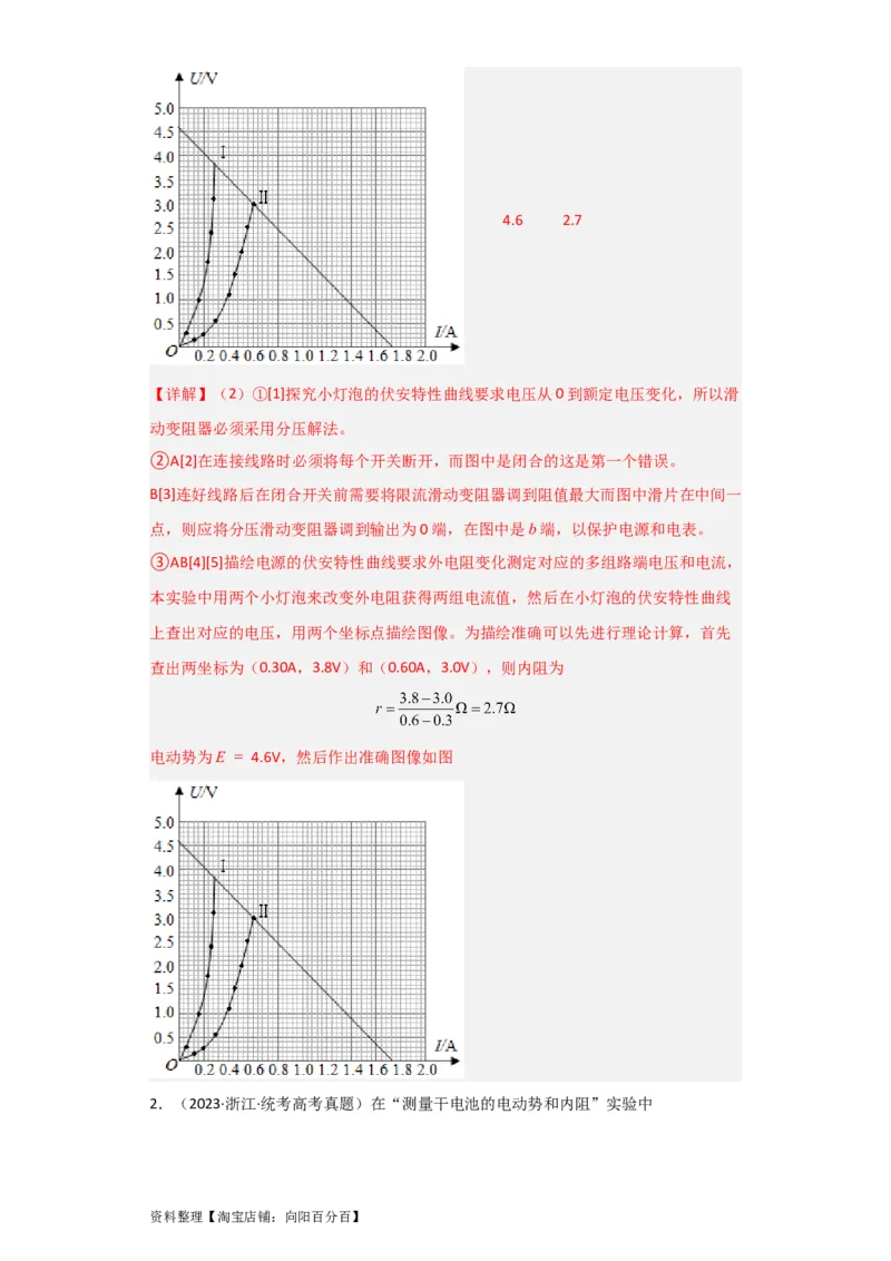 第35讲　实验：测定电源的电动势和内阻（解析版）_04高考物理_新高考复习资料_2024新高考复习资料_一轮复习资料_完划重点2024年高考一轮复习精细讲义