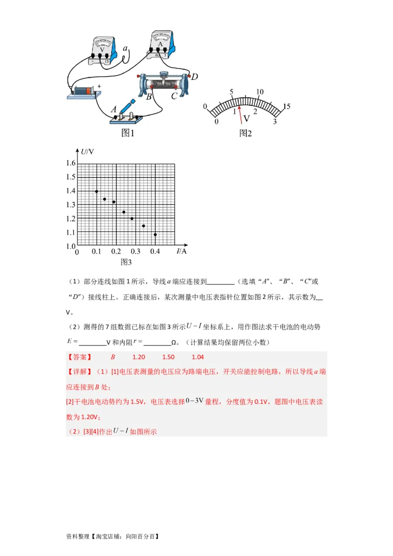 第35讲　实验：测定电源的电动势和内阻（解析版）_04高考物理_新高考复习资料_2024新高考复习资料_一轮复习资料_完划重点2024年高考一轮复习精细讲义