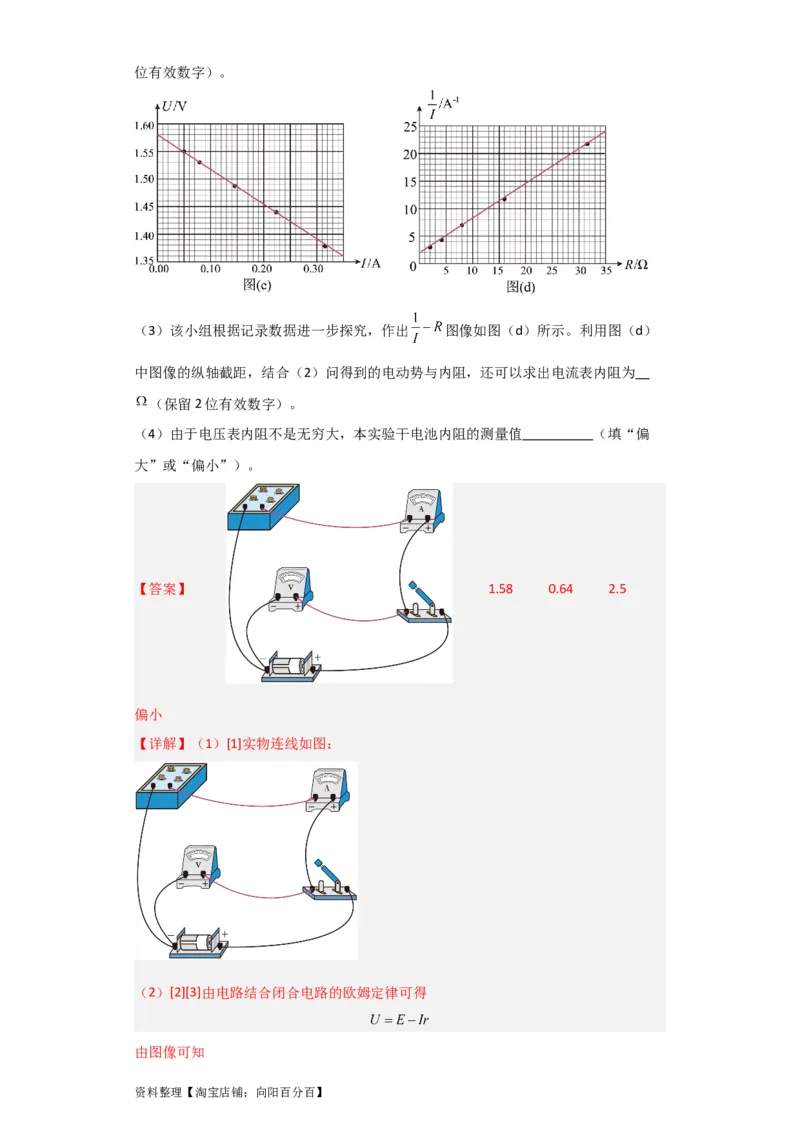 第35讲　实验：测定电源的电动势和内阻（解析版）_04高考物理_新高考复习资料_2024新高考复习资料_一轮复习资料_完划重点2024年高考一轮复习精细讲义