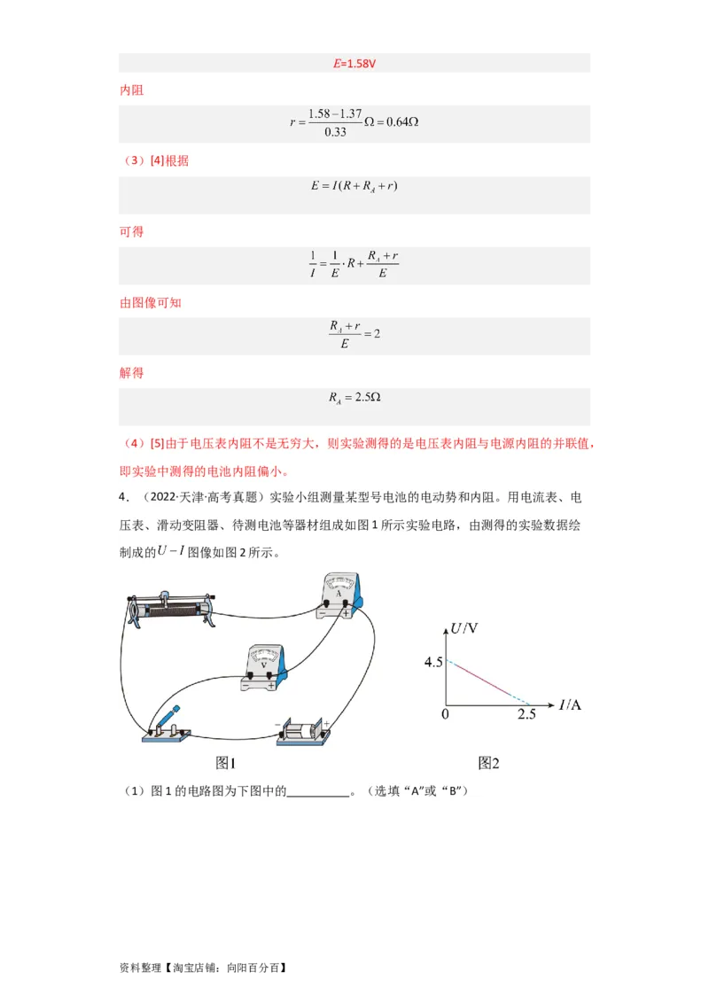 第35讲　实验：测定电源的电动势和内阻（解析版）_04高考物理_新高考复习资料_2024新高考复习资料_一轮复习资料_完划重点2024年高考一轮复习精细讲义