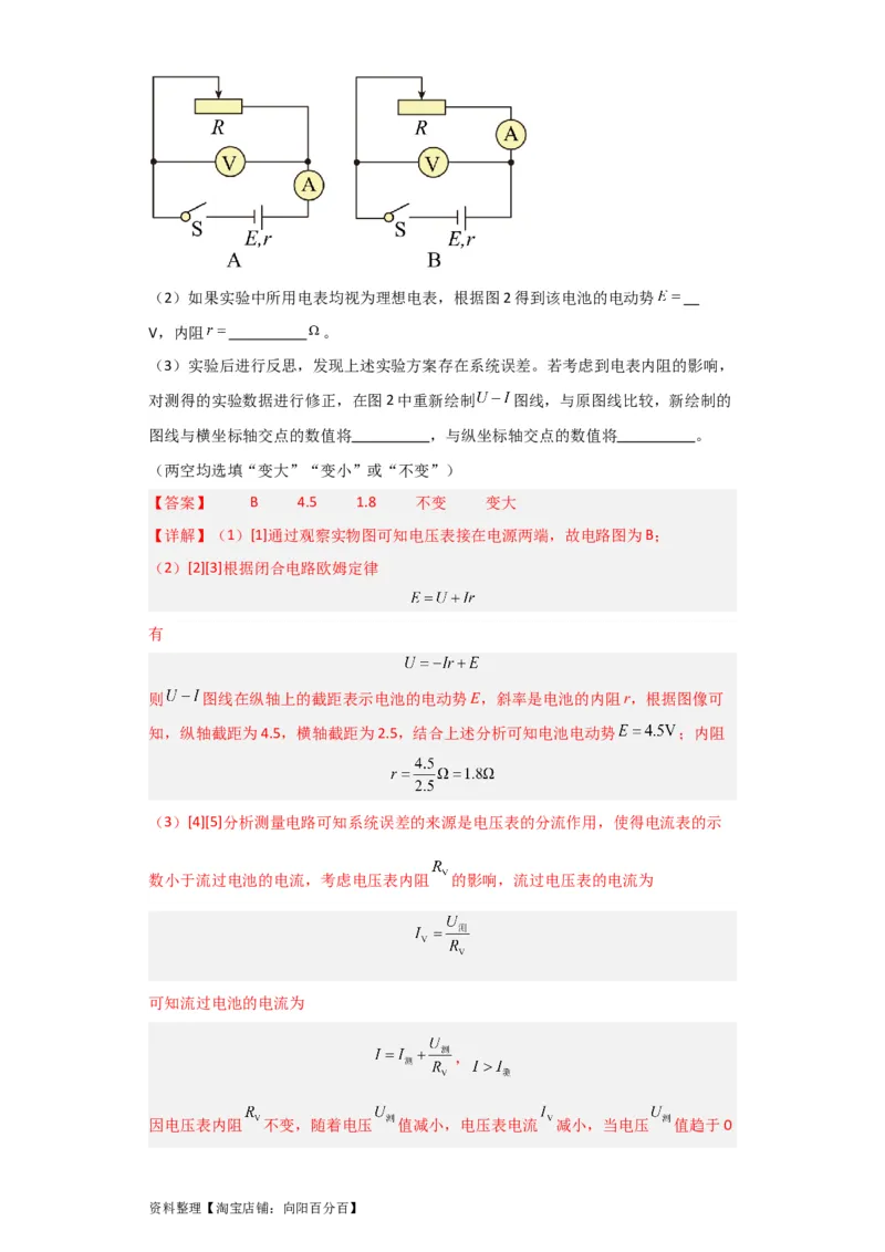 第35讲　实验：测定电源的电动势和内阻（解析版）_04高考物理_新高考复习资料_2024新高考复习资料_一轮复习资料_完划重点2024年高考一轮复习精细讲义