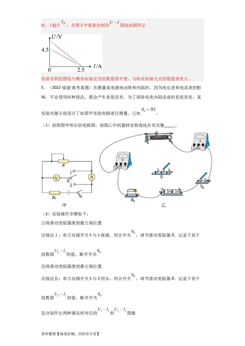 第35讲　实验：测定电源的电动势和内阻（解析版）_04高考物理_新高考复习资料_2024新高考复习资料_一轮复习资料_完划重点2024年高考一轮复习精细讲义