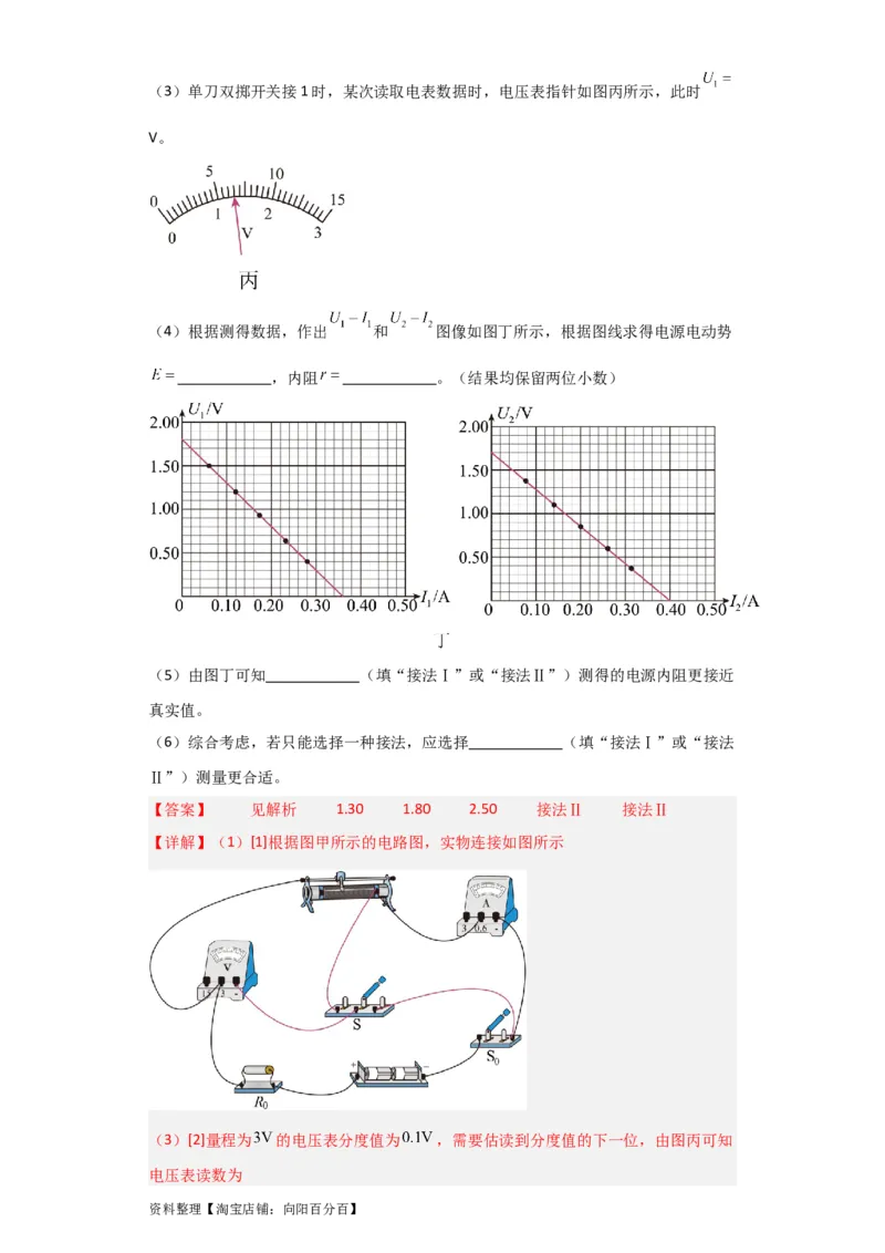 第35讲　实验：测定电源的电动势和内阻（解析版）_04高考物理_新高考复习资料_2024新高考复习资料_一轮复习资料_完划重点2024年高考一轮复习精细讲义