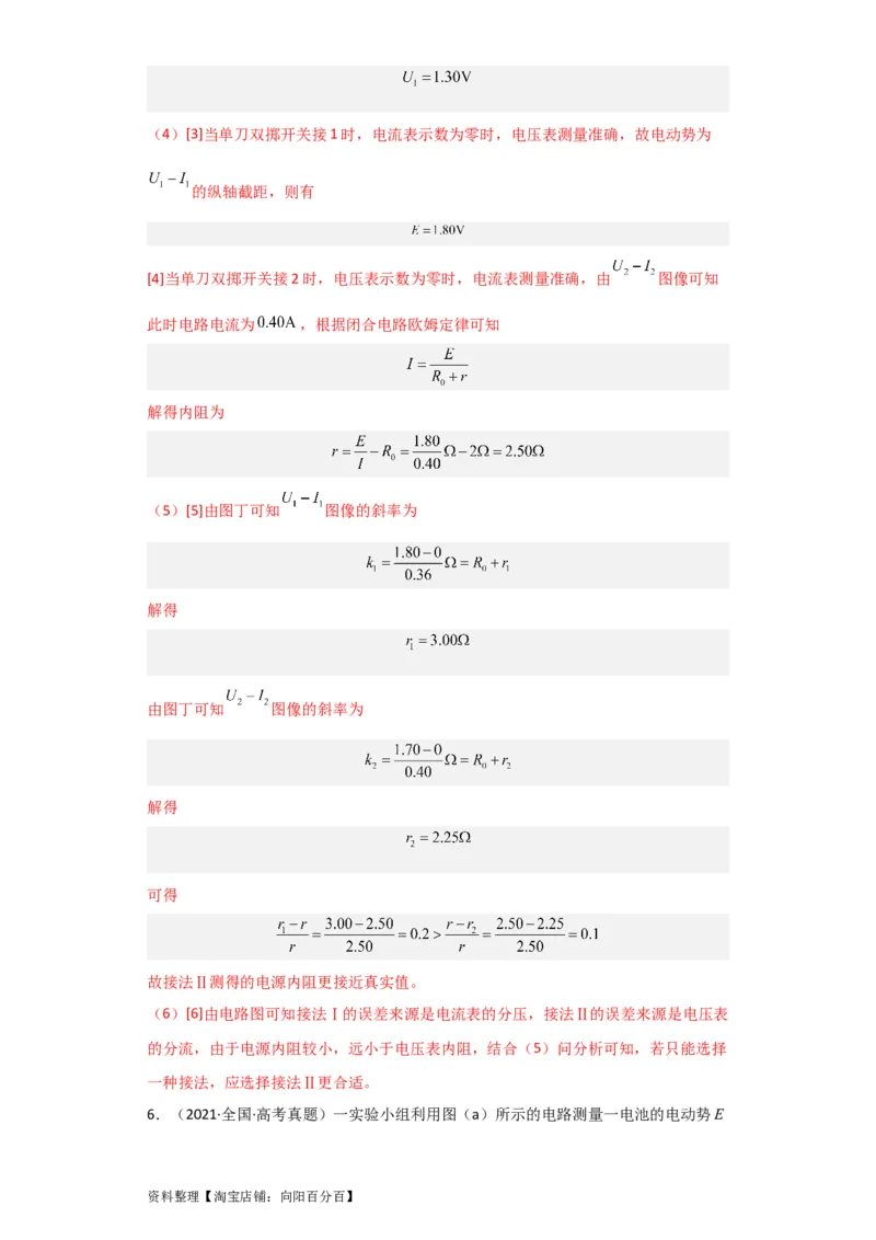 第35讲　实验：测定电源的电动势和内阻（解析版）_04高考物理_新高考复习资料_2024新高考复习资料_一轮复习资料_完划重点2024年高考一轮复习精细讲义