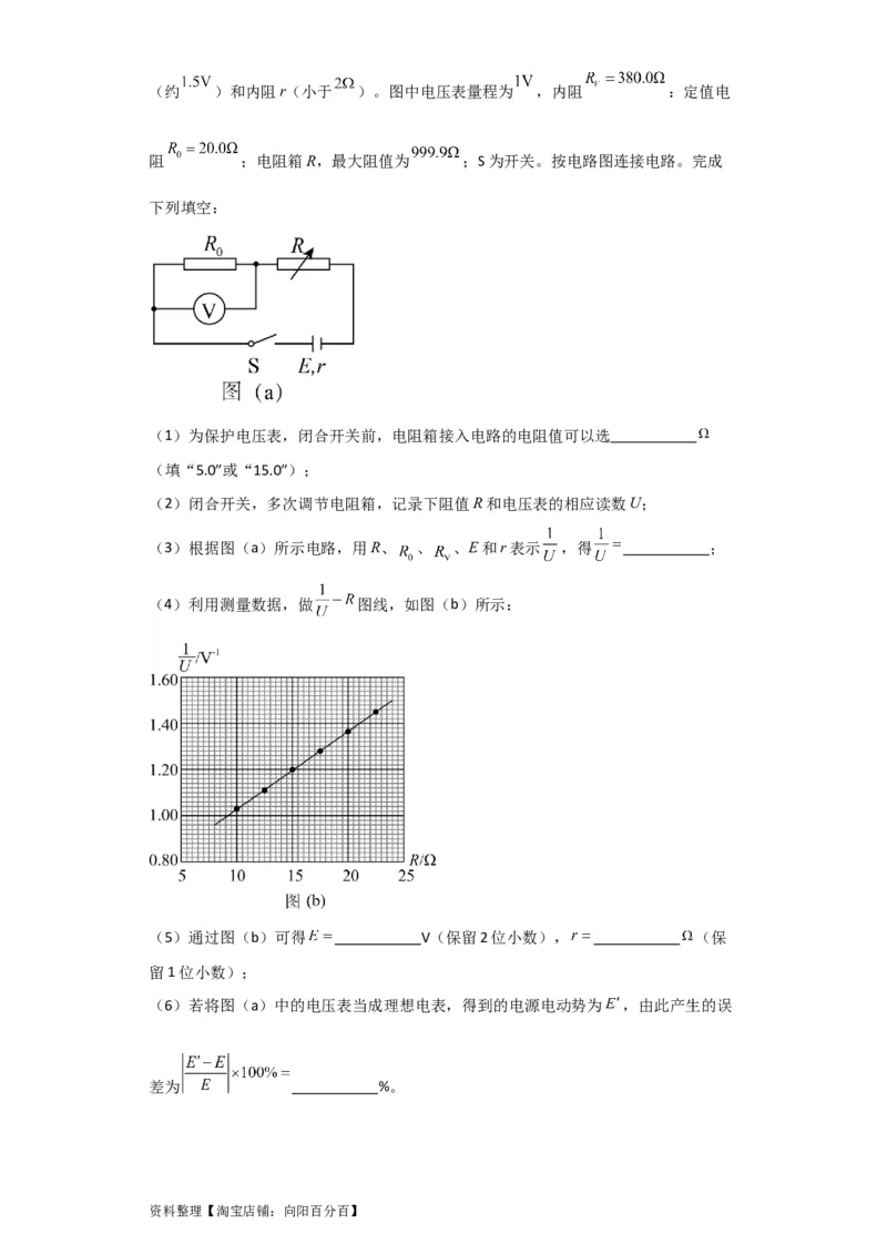 第35讲　实验：测定电源的电动势和内阻（解析版）_04高考物理_新高考复习资料_2024新高考复习资料_一轮复习资料_完划重点2024年高考一轮复习精细讲义