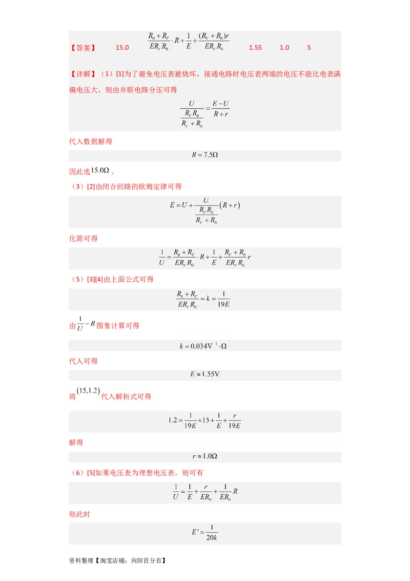 第35讲　实验：测定电源的电动势和内阻（解析版）_04高考物理_新高考复习资料_2024新高考复习资料_一轮复习资料_完划重点2024年高考一轮复习精细讲义