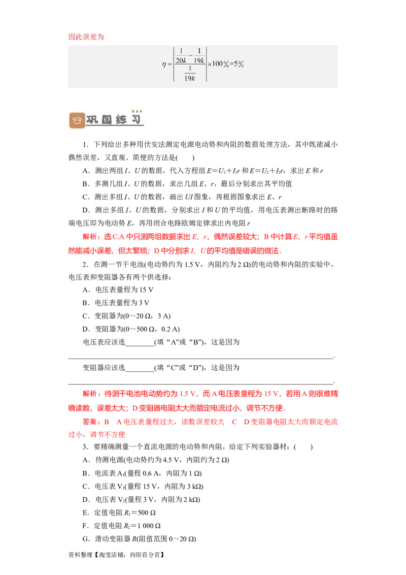 第35讲　实验：测定电源的电动势和内阻（解析版）_04高考物理_新高考复习资料_2024新高考复习资料_一轮复习资料_完划重点2024年高考一轮复习精细讲义
