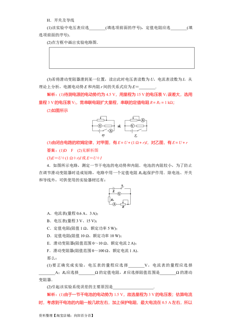 第35讲　实验：测定电源的电动势和内阻（解析版）_04高考物理_新高考复习资料_2024新高考复习资料_一轮复习资料_完划重点2024年高考一轮复习精细讲义