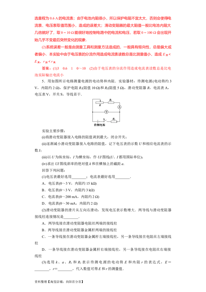 第35讲　实验：测定电源的电动势和内阻（解析版）_04高考物理_新高考复习资料_2024新高考复习资料_一轮复习资料_完划重点2024年高考一轮复习精细讲义