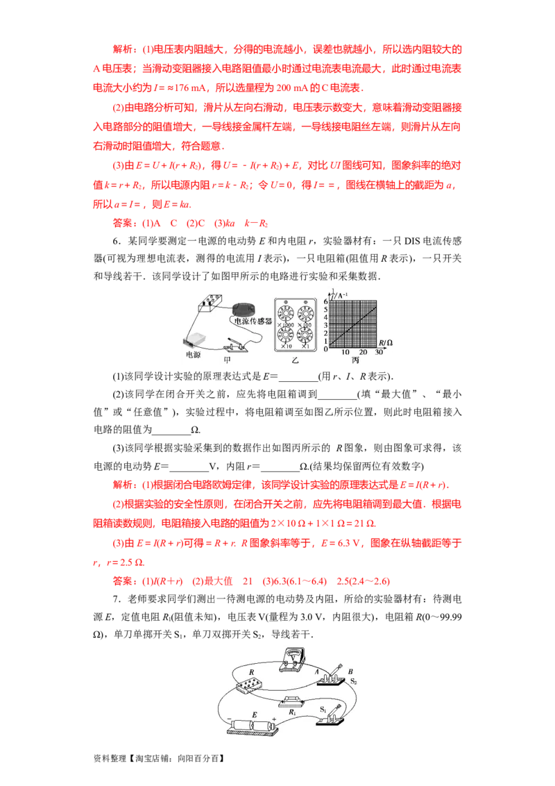 第35讲　实验：测定电源的电动势和内阻（解析版）_04高考物理_新高考复习资料_2024新高考复习资料_一轮复习资料_完划重点2024年高考一轮复习精细讲义