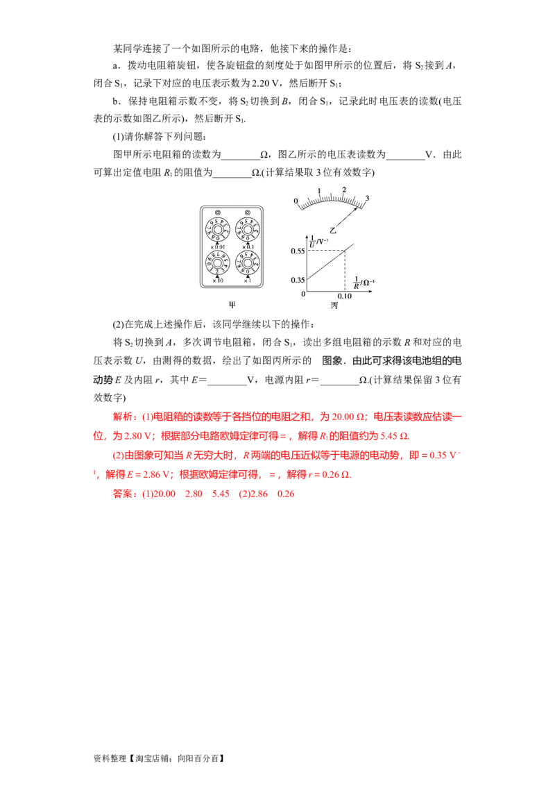 第35讲　实验：测定电源的电动势和内阻（解析版）_04高考物理_新高考复习资料_2024新高考复习资料_一轮复习资料_完划重点2024年高考一轮复习精细讲义