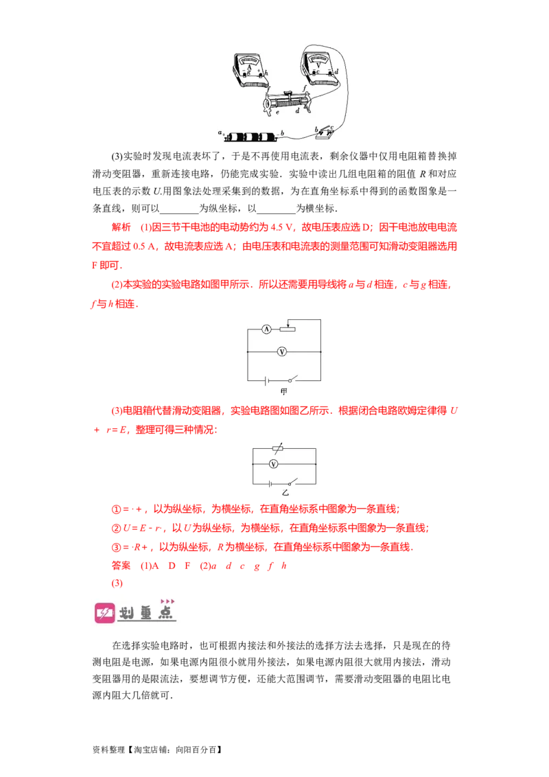 第35讲　实验：测定电源的电动势和内阻（解析版）_04高考物理_新高考复习资料_2024新高考复习资料_一轮复习资料_完划重点2024年高考一轮复习精细讲义