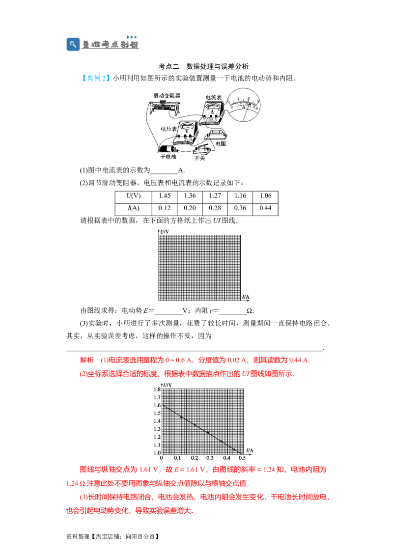 第35讲　实验：测定电源的电动势和内阻（解析版）_04高考物理_新高考复习资料_2024新高考复习资料_一轮复习资料_完划重点2024年高考一轮复习精细讲义