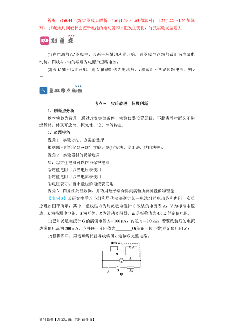 第35讲　实验：测定电源的电动势和内阻（解析版）_04高考物理_新高考复习资料_2024新高考复习资料_一轮复习资料_完划重点2024年高考一轮复习精细讲义