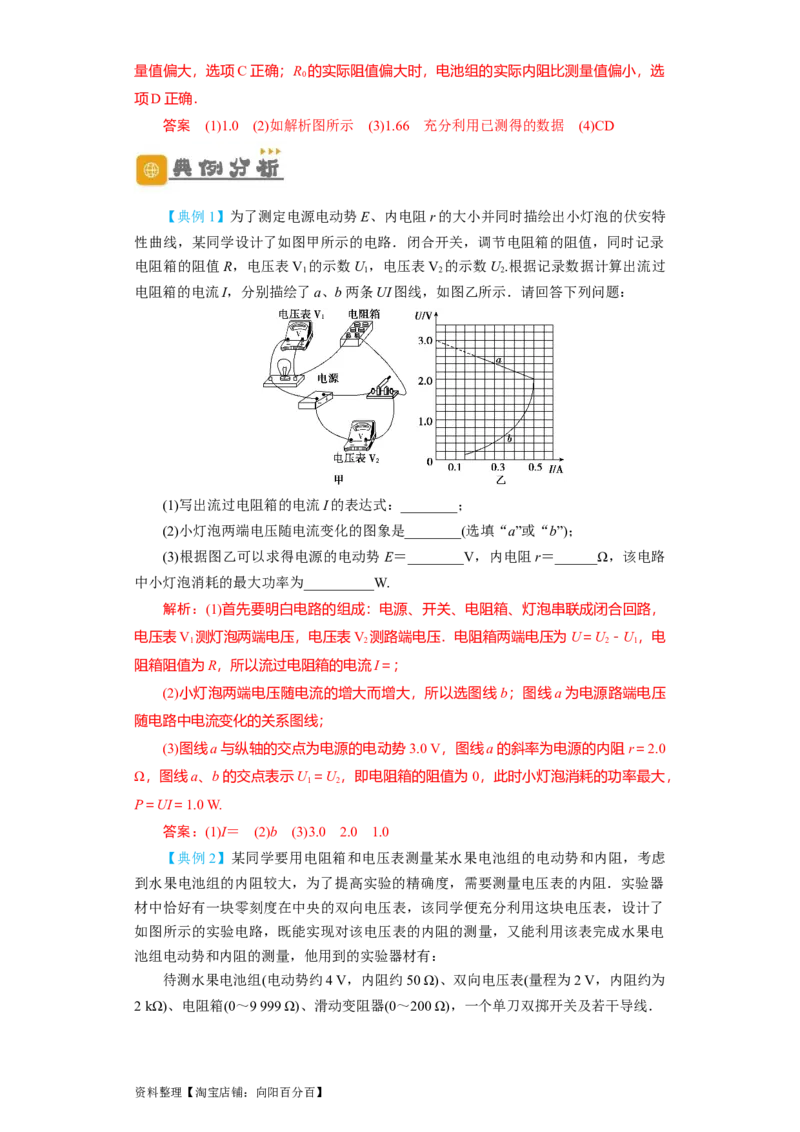 第35讲　实验：测定电源的电动势和内阻（解析版）_04高考物理_新高考复习资料_2024新高考复习资料_一轮复习资料_完划重点2024年高考一轮复习精细讲义