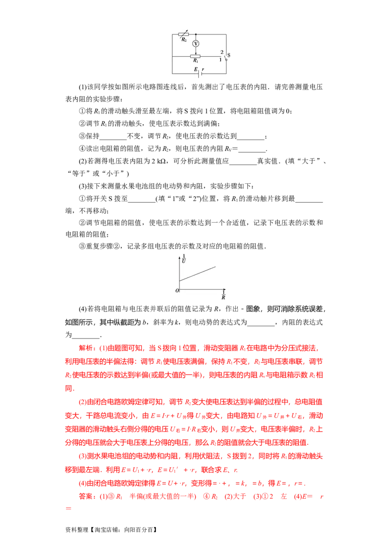 第35讲　实验：测定电源的电动势和内阻（解析版）_04高考物理_新高考复习资料_2024新高考复习资料_一轮复习资料_完划重点2024年高考一轮复习精细讲义