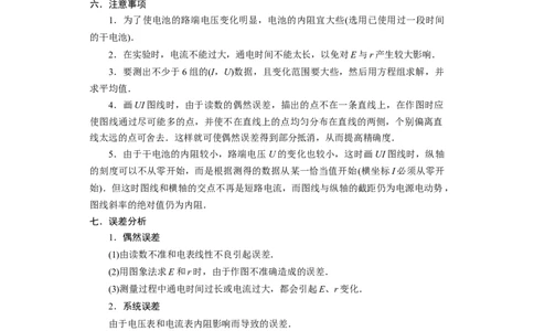 第35讲　实验：测定电源的电动势和内阻（解析版）_04高考物理_新高考复习资料_2024新高考复习资料_一轮复习资料_完划重点2024年高考一轮复习精细讲义