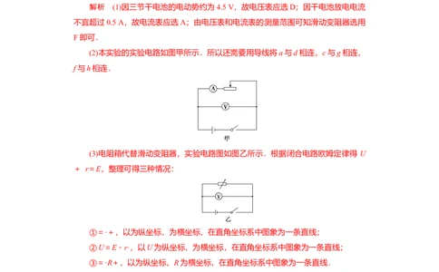 第35讲　实验：测定电源的电动势和内阻（解析版）_04高考物理_新高考复习资料_2024新高考复习资料_一轮复习资料_完划重点2024年高考一轮复习精细讲义