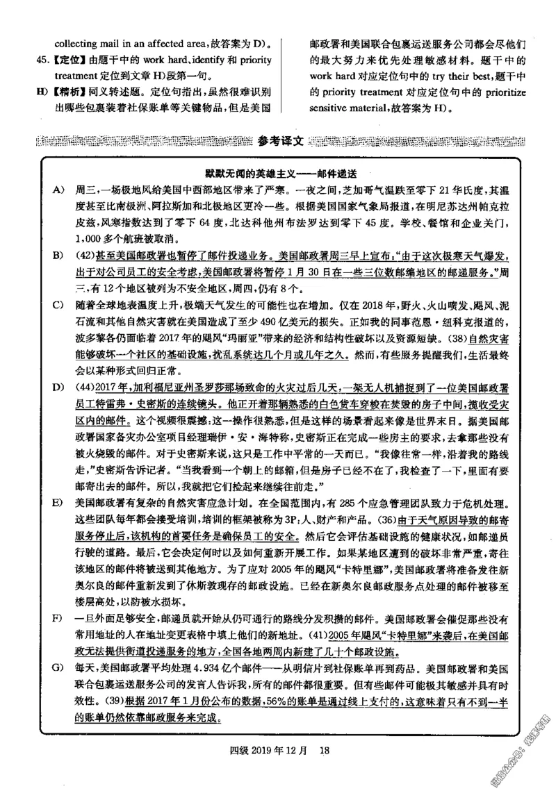 2019.12四级解析全3套(带书签)_02.四六级真题+模拟题（0128）_四级真题+音频+解析(0128)_03.2016&mdash;2025年新题型_2019年12月四级