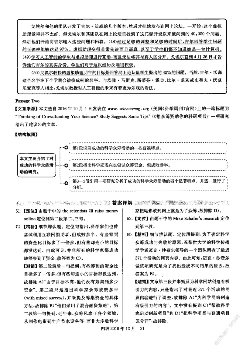 2019.12四级解析全3套(带书签)_02.四六级真题+模拟题（0128）_四级真题+音频+解析(0128)_03.2016&mdash;2025年新题型_2019年12月四级