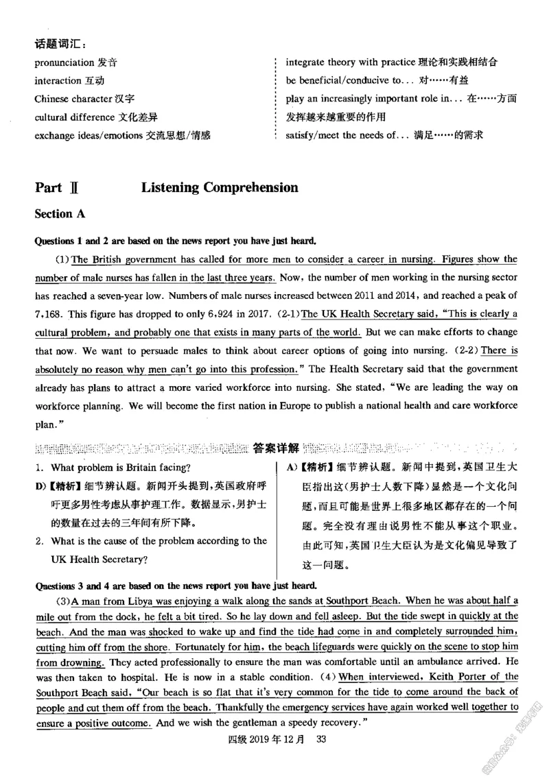 2019.12四级解析全3套(带书签)_02.四六级真题+模拟题（0128）_四级真题+音频+解析(0128)_03.2016&mdash;2025年新题型_2019年12月四级