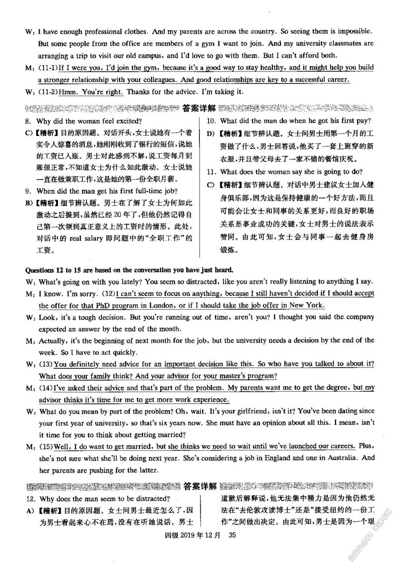 2019.12四级解析全3套(带书签)_02.四六级真题+模拟题（0128）_四级真题+音频+解析(0128)_03.2016&mdash;2025年新题型_2019年12月四级