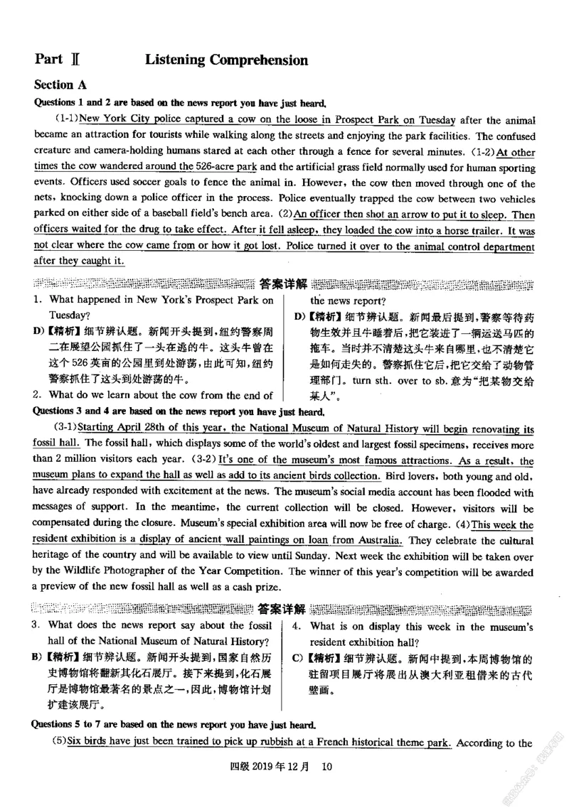 2019.12四级解析全3套(带书签)_02.四六级真题+模拟题（0128）_四级真题+音频+解析(0128)_03.2016&mdash;2025年新题型_2019年12月四级