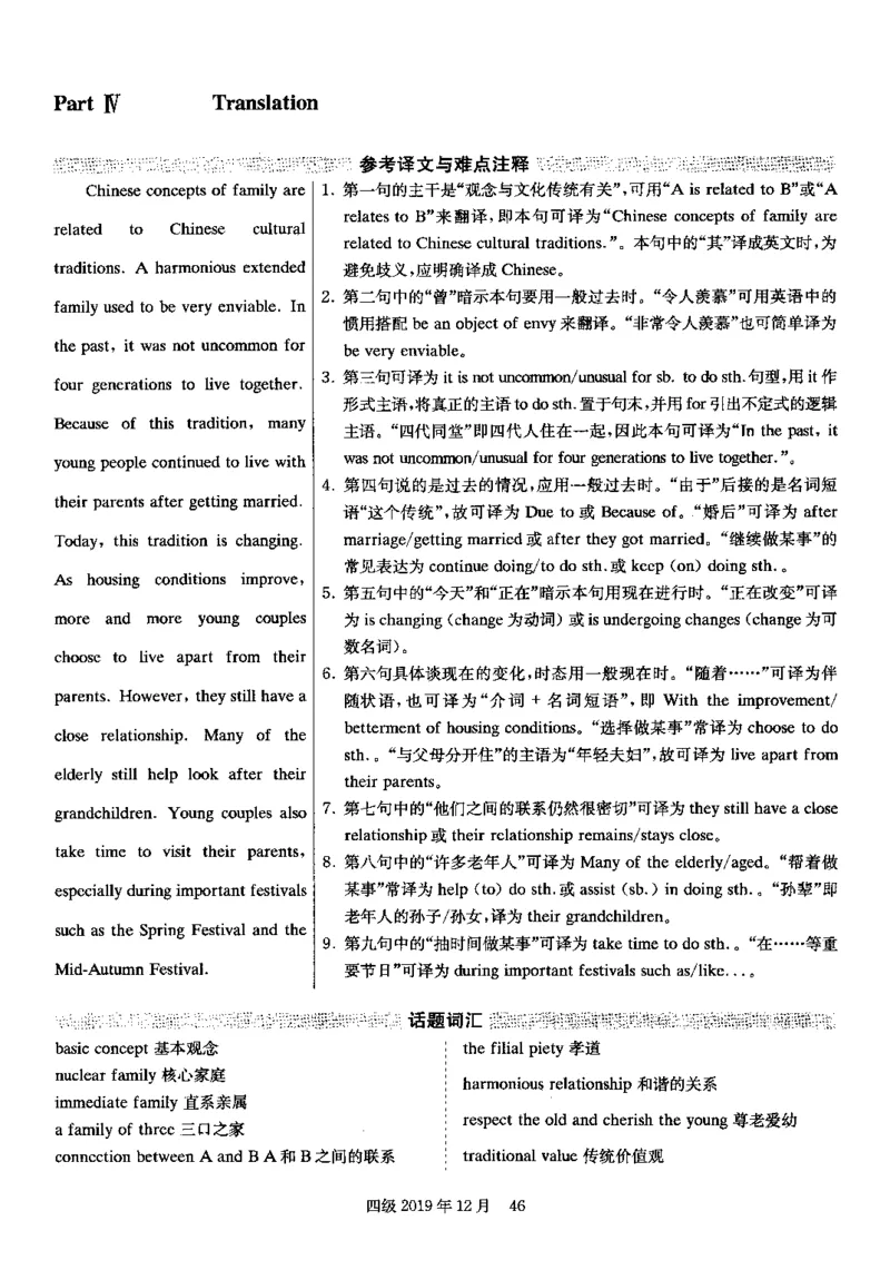 2019.12四级解析全3套(带书签)_02.四六级真题+模拟题（0128）_四级真题+音频+解析(0128)_03.2016&mdash;2025年新题型_2019年12月四级