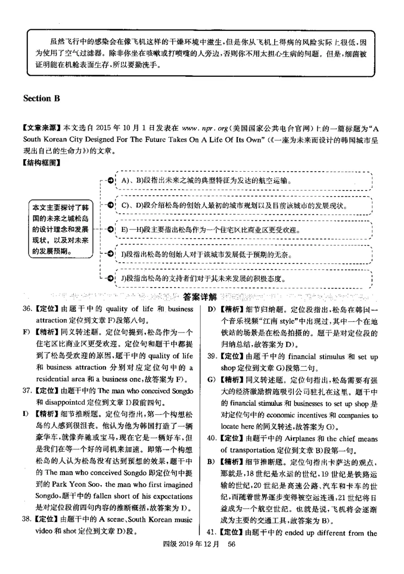 2019.12四级解析全3套(带书签)_02.四六级真题+模拟题（0128）_四级真题+音频+解析(0128)_03.2016&mdash;2025年新题型_2019年12月四级